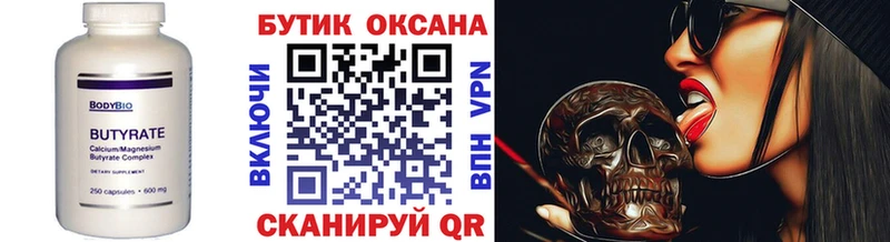 Купить  Кинель  Бутират Butirat 